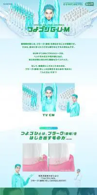 つよゴシG・U・M デンタルブラシのLPデザイン（美容・スキンケア・香水／ブルー系／シンプル系）PC版