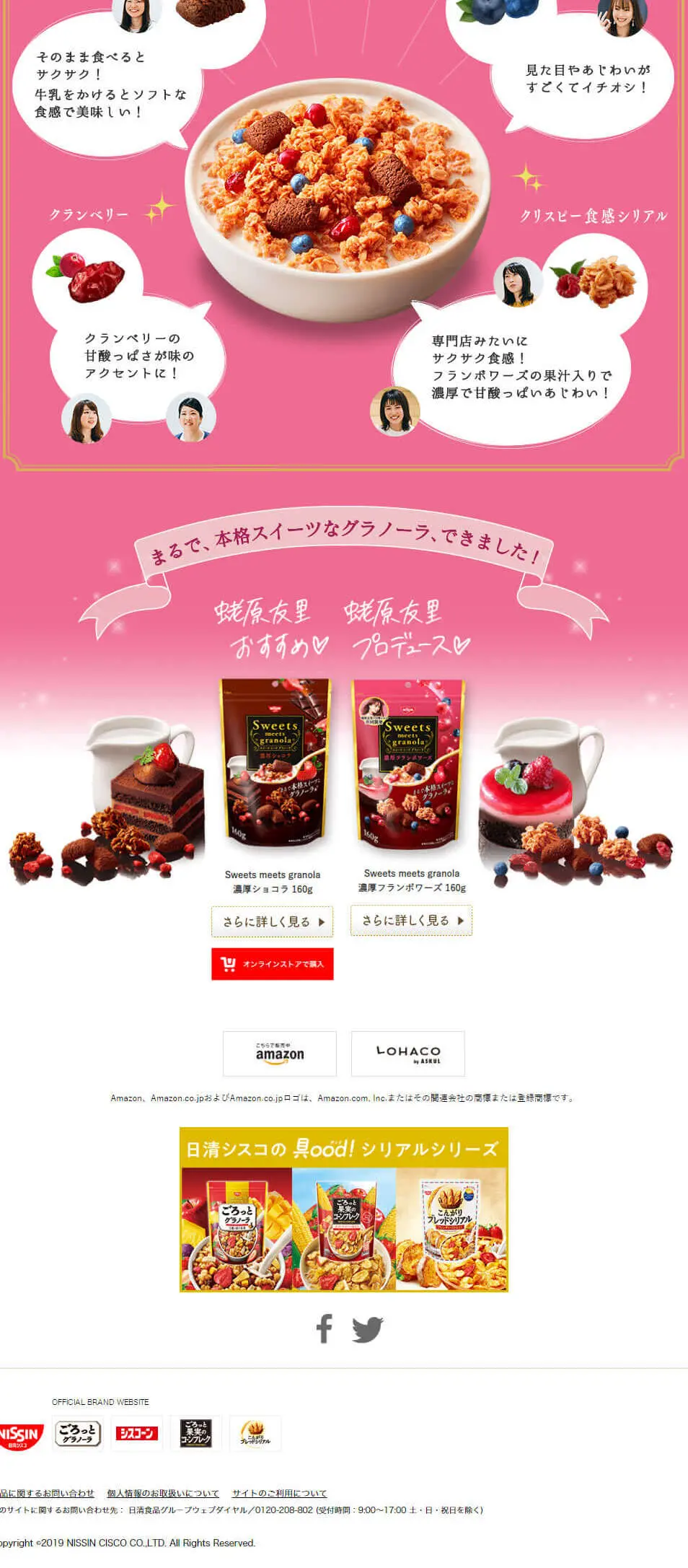 スイーツミーツグラノーラのLPデザイン（健康・美容食品・サプリ／ピンク系／かわいい系）PC版
