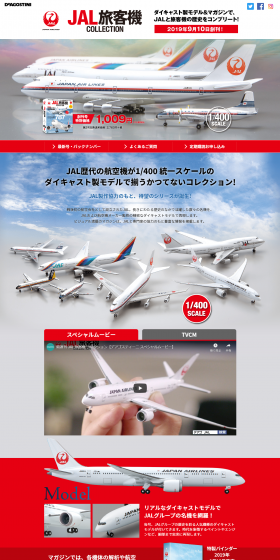Bi-weekly JAL Airliner Collection LP design (Kids, Baby, Toys / Red tones / Trust and Safety) PC version