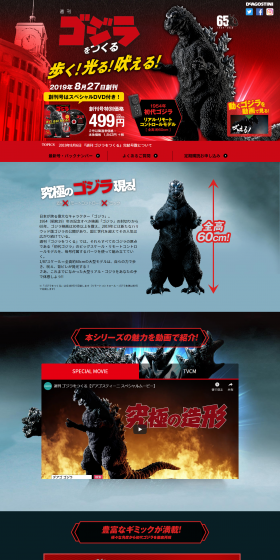 Building Weekly Godzilla LP design (Kids, Baby, Toys / Red tones / Cool style) PC version