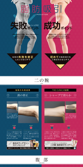 脂肪吸引失敗SOSのLPデザイン（美容サービス／ピンク系／信頼・安心系）PC版
