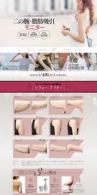 二の腕の脂肪吸引のLPデザイン（美容サービス／パープル系／キレイ系）PC版