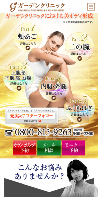 脂肪の吸引のLPデザイン（美容サービス／ゴールド系／キレイ系）スマホ版