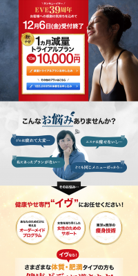 Fall Slimming 1-Month Weight Loss Trial Plan LP design (Beauty services / Red tones / Trust and Safety) PC version