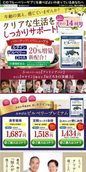 Bilberry Premium Alpha LP design (Health and Beauty Foods and Supplements / Beige tones / Trust and Safety) PC version