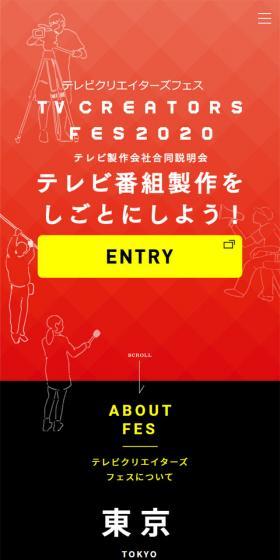 テレビクリエーターズインターンシップ2020のLPデザイン(求人・採用関連/カラフル系/シンプル系)スマホ版