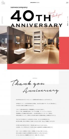 40th Anniversary Website LP design (Interior, furniture, and bedding / White-based / Simple) PC version