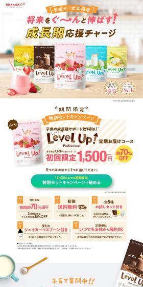 Level Up!のLPデザイン（健康・美容食品・サプリ／ホワイト系／かわいい系）PC版