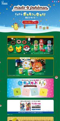 Misudo x Pokemon LP design (Sweets and Snacks / Green tones / Cute style) PC version