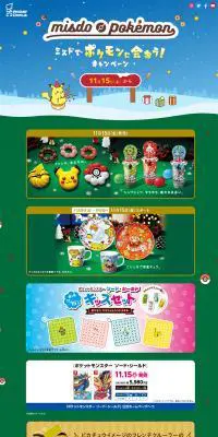 ミスド×ポケモンのLPデザイン（スイーツ・スナック菓子／グリーン系／かわいい系）PC版
