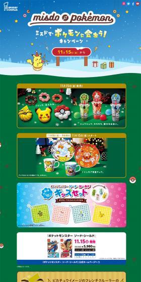Misudo x Pokemon LP design (Sweets and Snacks / Green tones / Cute style) PC version