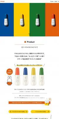 リサージ×ミッフィーのLPデザイン（コスメ・化粧品・コンタクトレンズ／イエロー系／かわいい系）PC版