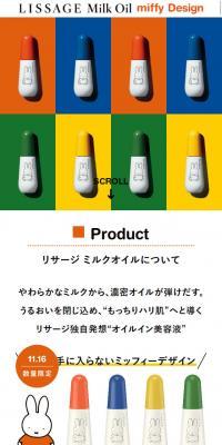 リサージ×ミッフィーのLPデザイン（コスメ・化粧品・コンタクトレンズ／イエロー系／かわいい系）スマホ版