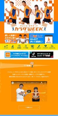 Karada WEEK LP design (Services, Insurance, and Finance / Orange tones / Simple) PC version