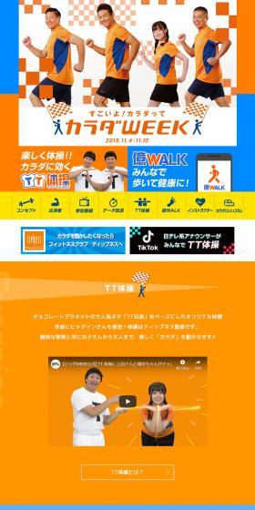 Karada WEEK LP design (Services, Insurance, and Finance / Orange tones / Simple) PC version