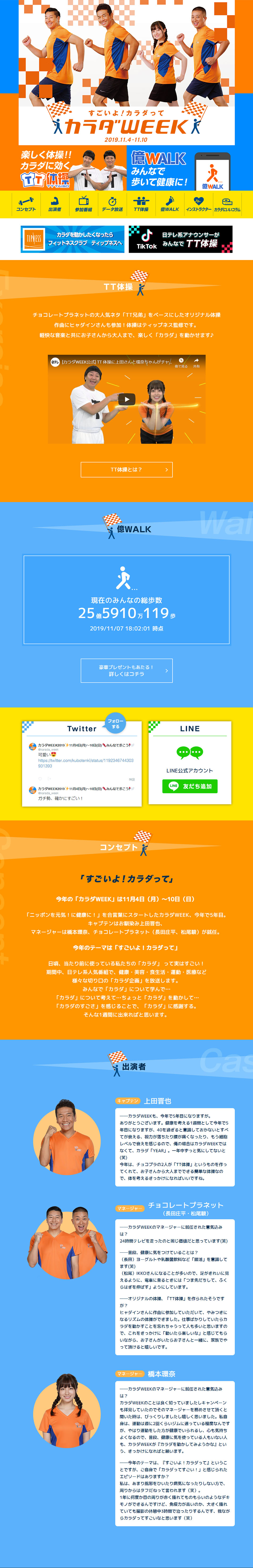 Karada WEEK LP design (Services, Insurance, and Finance / Orange tones / Lively type) PC version