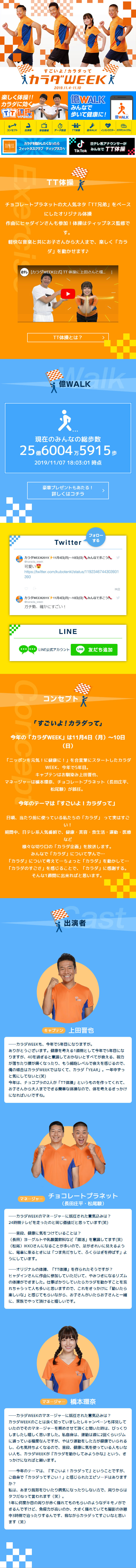 Karada WEEK LP design (Services, Insurance, and Finance / Orange tones / Lively type) Mobile version