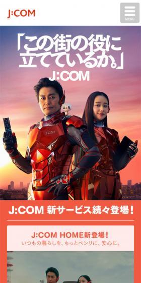 「この街の役に立てているか。」J:COMのLPデザイン(インターネットサービス/オレンジ系/シンプル系)スマホ版