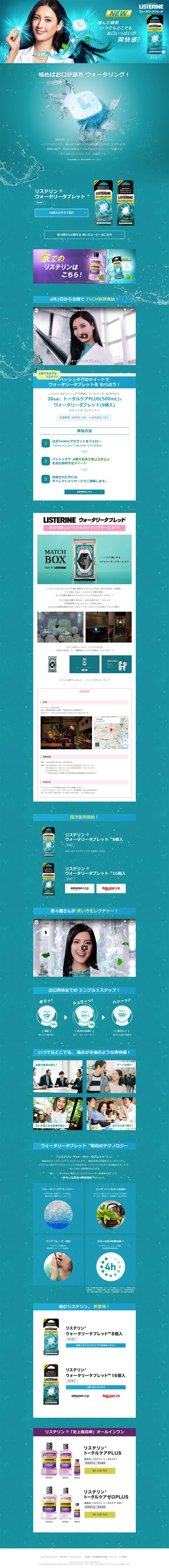 ウォータリータブレット特集ページのLPデザイン（美容・スキンケア・香水／グリーン系／かっこいい系）PC版
