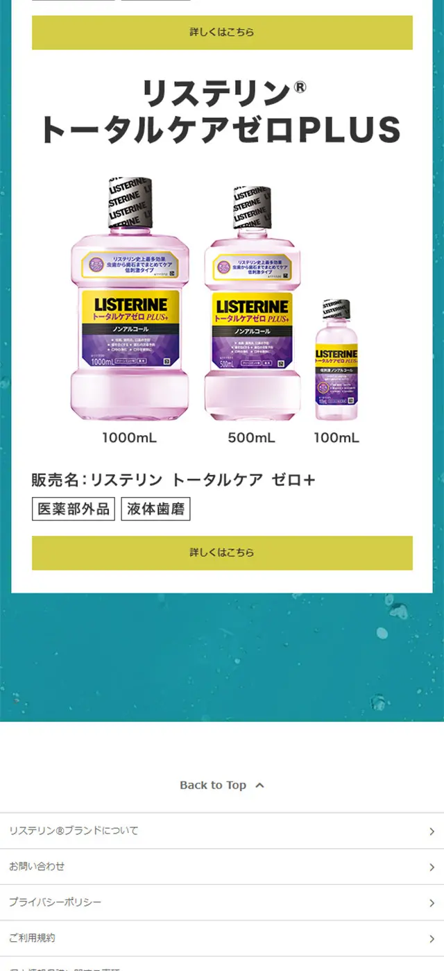 ウォータリータブレット特集ページのLPデザイン（美容・スキンケア・香水／グリーン系／かっこいい系）スマホ版