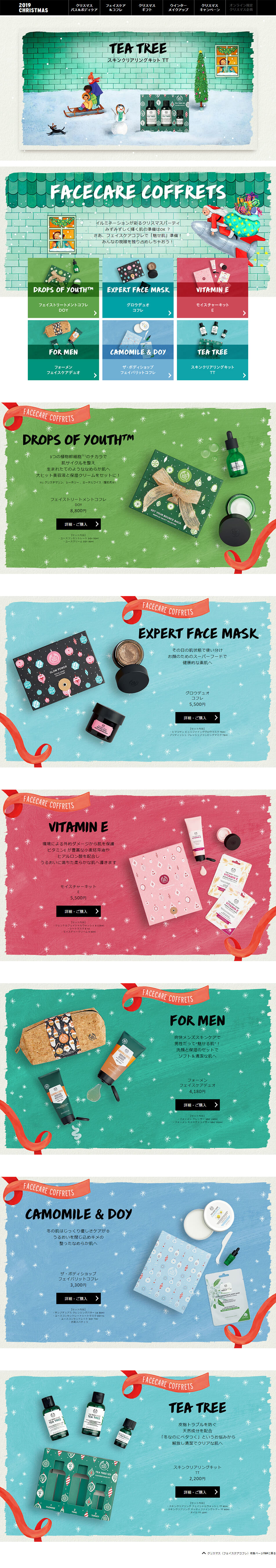 THE BODY SHOPのLPデザイン（美容・スキンケア・香水／カラフル系／かわいい系）PC版