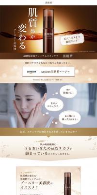Transform your skin texture with Kokutosei's booster serum LP design (Beauty, Skincare, Fragrance / Brown tones / Refined style) PC version