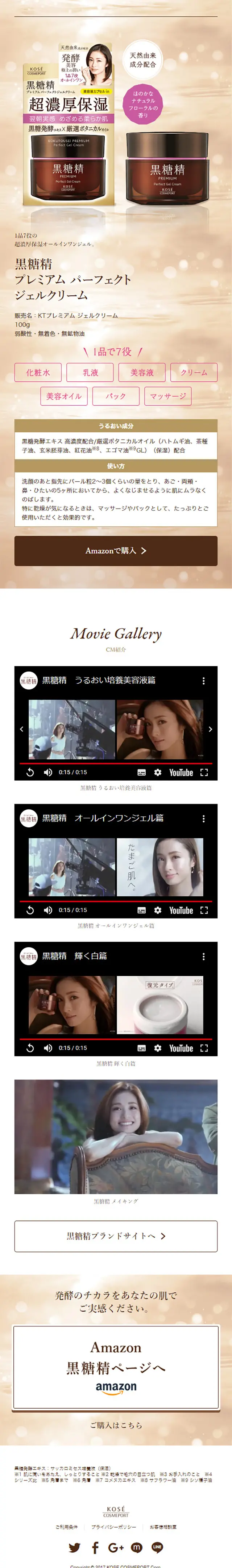 肌質感が変わる、黒糖精のブースター美容液のLPデザイン（美容・スキンケア・香水／ブラウン系／キレイ系）スマホ版
