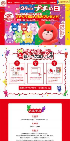 プチシリーズのLPデザイン（イベント・キャンペーン・ギフト／レッド系／にぎやか系）PC版