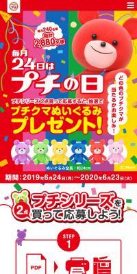 プチシリーズのLPデザイン（イベント・キャンペーン・ギフト／レッド系／にぎやか系）スマホ版