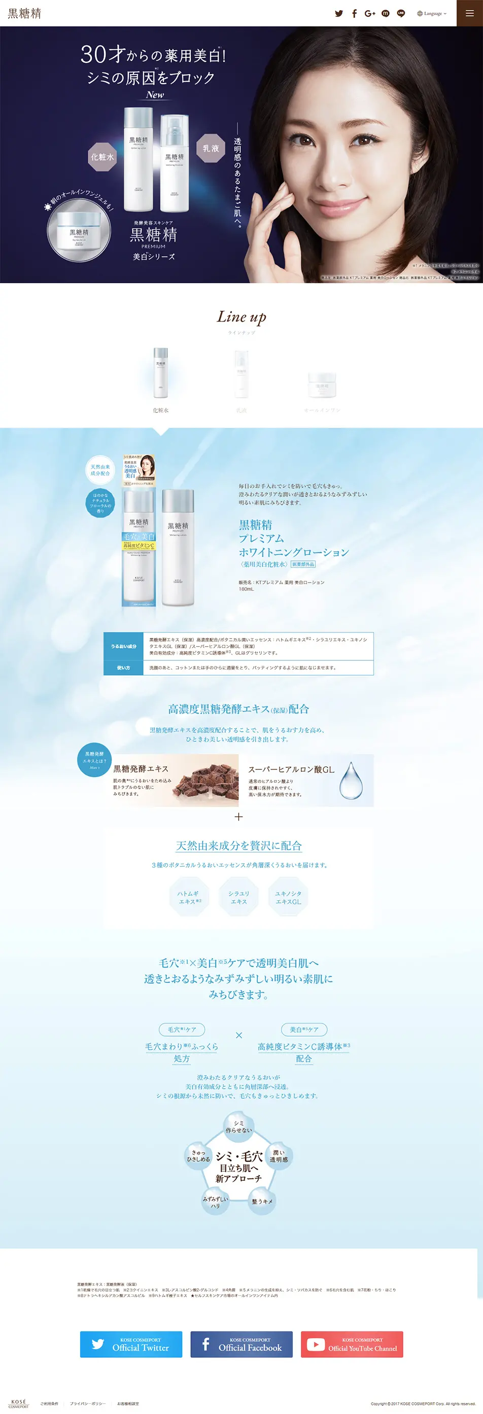 発酵美容スキンケア　[黒糖精 PREMIUM]のLPデザイン（美容・スキンケア・香水／ブルー系／キレイ系）PC版