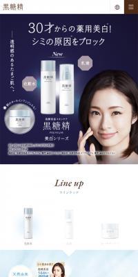 発酵美容スキンケア　[黒糖精 PREMIUM]のLPデザイン（美容・スキンケア・香水／ブルー系／キレイ系）スマホ版