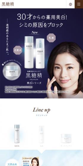 発酵美容スキンケア　[黒糖精 PREMIUM]のLPデザイン（美容・スキンケア・香水／ブルー系／キレイ系）スマホ版