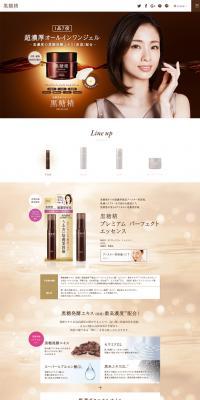 Fermented Beauty Skincare [Kokutosei PREMIUM] LP design (Beauty, Skincare, Fragrance / Brown tones / Refined style) PC version
