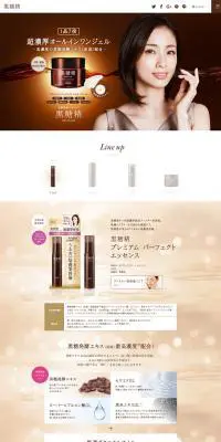 発酵美容スキンケア　[黒糖精 PREMIUM]のLPデザイン（美容・スキンケア・香水／ブラウン系／キレイ系）PC版