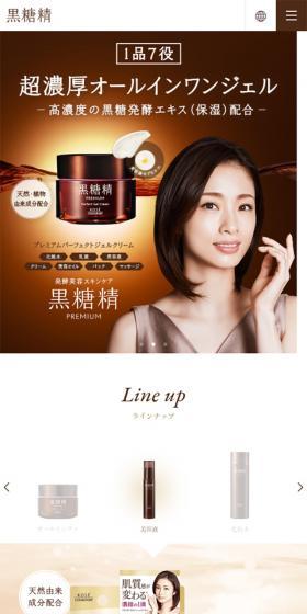 発酵美容スキンケア　[黒糖精 PREMIUM]のLPデザイン（美容・スキンケア・香水／ブラウン系／キレイ系）スマホ版