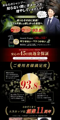 エスロッソ スカルプシャンプーのLPデザイン(美容・スキンケア・香水/ブラック系/信頼・安心系)PC版