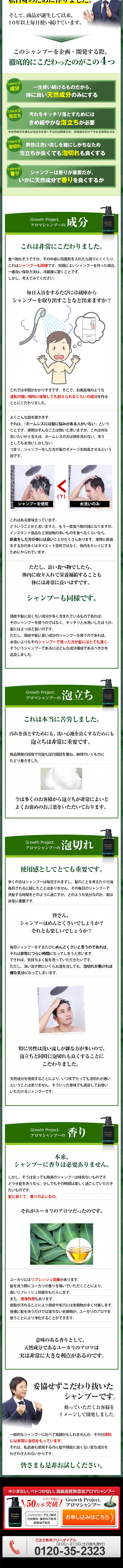 エスロッソ スカルプシャンプーのLPデザイン（美容・スキンケア・香水／ブラック系／信頼・安心系）スマホ版