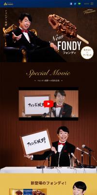 FONDY LP design (Sweets and Snacks / Brown tones / Refined style) PC version