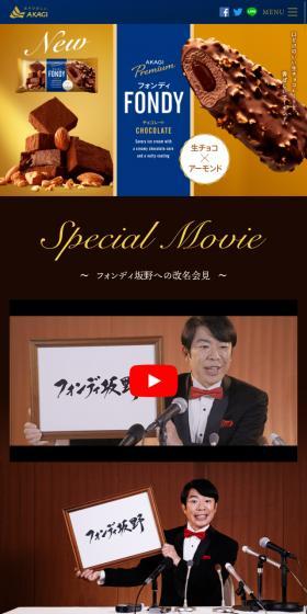 FONDYのLPデザイン（スイーツ・スナック菓子／ブラウン系／キレイ系）スマホ版