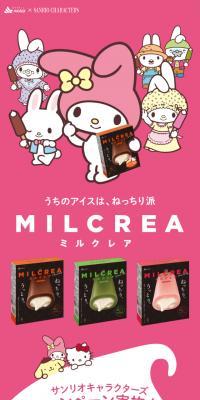 MILCREAのLPデザイン（スイーツ・スナック菓子／ピンク系／かわいい系）スマホ版