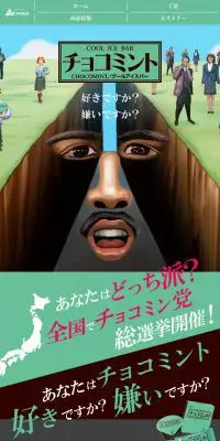 チョコミントのLPデザイン（スイーツ・スナック菓子／グリーン系／アート・芸術系）スマホ版