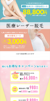 医療レーザー脱毛クリニックのLPデザイン（美容サービス／ピンク系／キレイ系）スマホ版