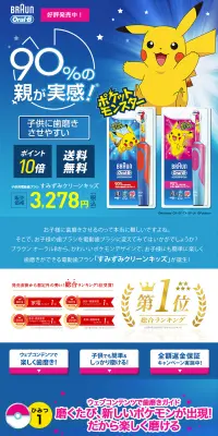 ブラウン オーラルB ポケモン 電動歯ブラシ すみずみクリーンキッズのLPデザイン（日用雑貨／ブルー系／かわいい系）PC版