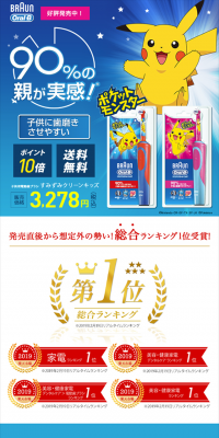 ブラウン オーラルB ポケモン 電動歯ブラシ すみずみクリーンキッズのLPデザイン（日用雑貨／ブルー系／かわいい系）スマホ版