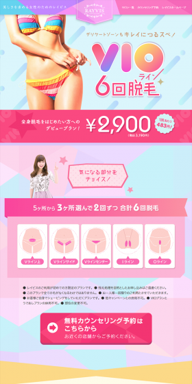 VIO line 6-session hair removal LP design (Beauty services / Pink shades / Lively type) PC version