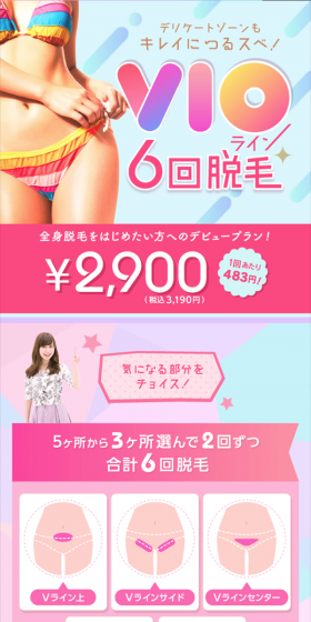 VIOライン6回脱毛のLPデザイン（美容サービス／ピンク系／にぎやか系）スマホ版