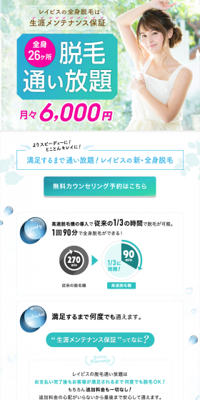 Unlimited full body hair removal for 26 areas LP design (Beauty services / Green tones / Refined style) PC version
