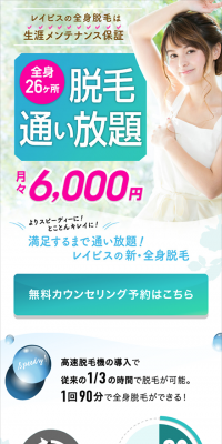 全身26ヶ所脱毛通い放題のLPデザイン（美容サービス／グリーン系／キレイ系）スマホ版