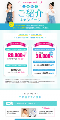 全身脱毛紹介キャンペーンのLPデザイン（サービス・保険・金融／ブルー系／爽やか系）PC版