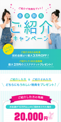 全身脱毛紹介キャンペーンのLPデザイン（サービス・保険・金融／ブルー系／爽やか系）スマホ版